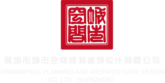 免费播放婬乱婬视频国产男女操B网站深圳市城市空间规划建筑设计有限公司